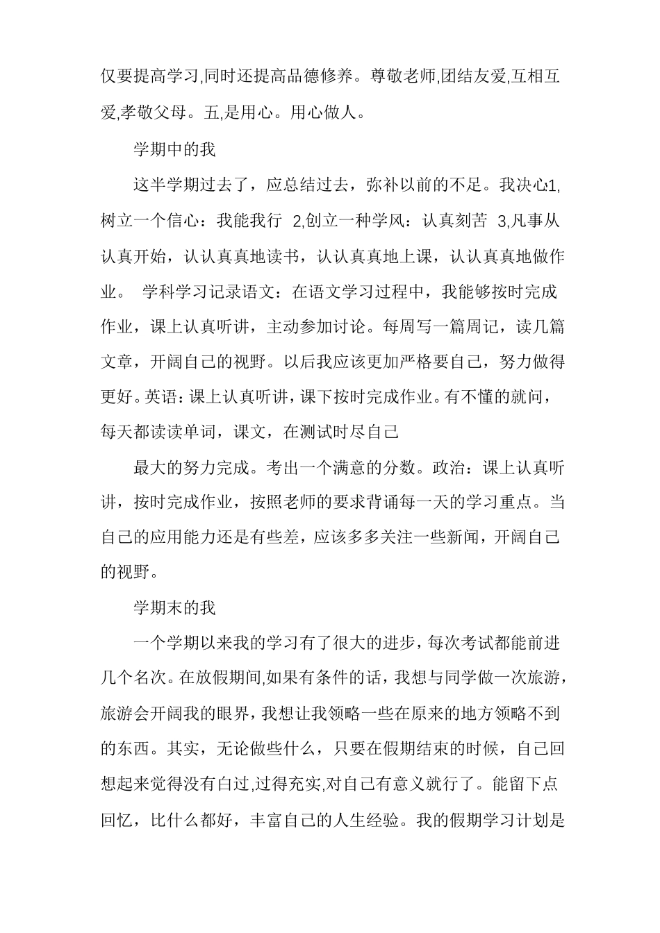 上海普通高中生综合素质评价典型事例范文高中生典型事例范文_第3页