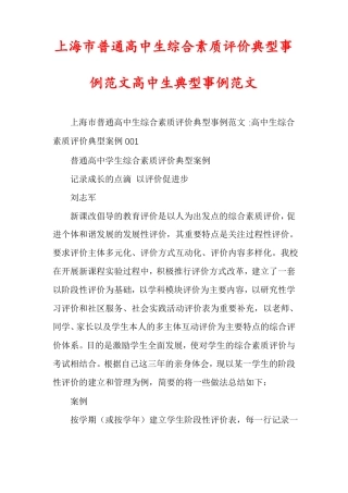 上海普通高中生综合素质评价典型事例范文高中生典型事例范文