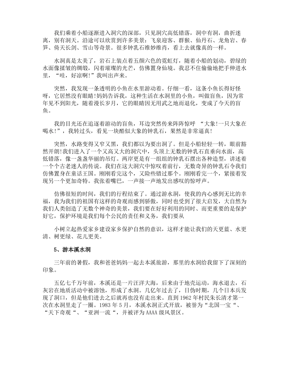 本溪水洞作文_第3页