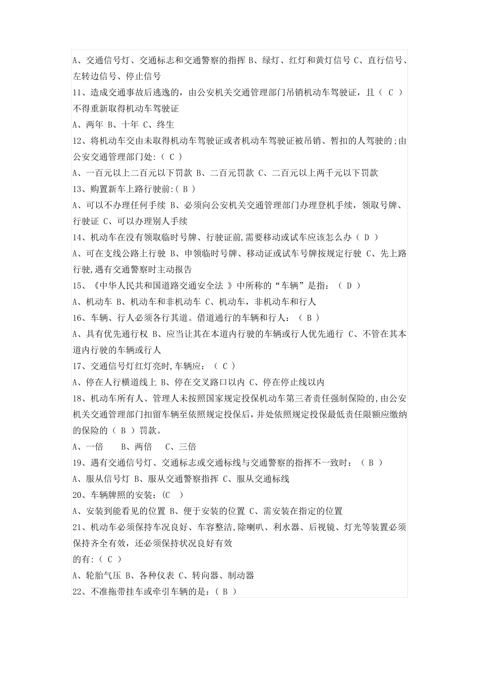 交通安全知识考试题库_第2页