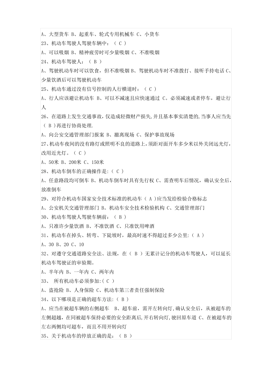 交通安全知识考试题库_第3页