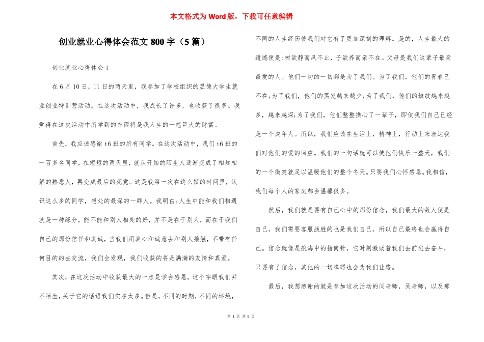 创业就业心得体会范文800字5篇_第1页