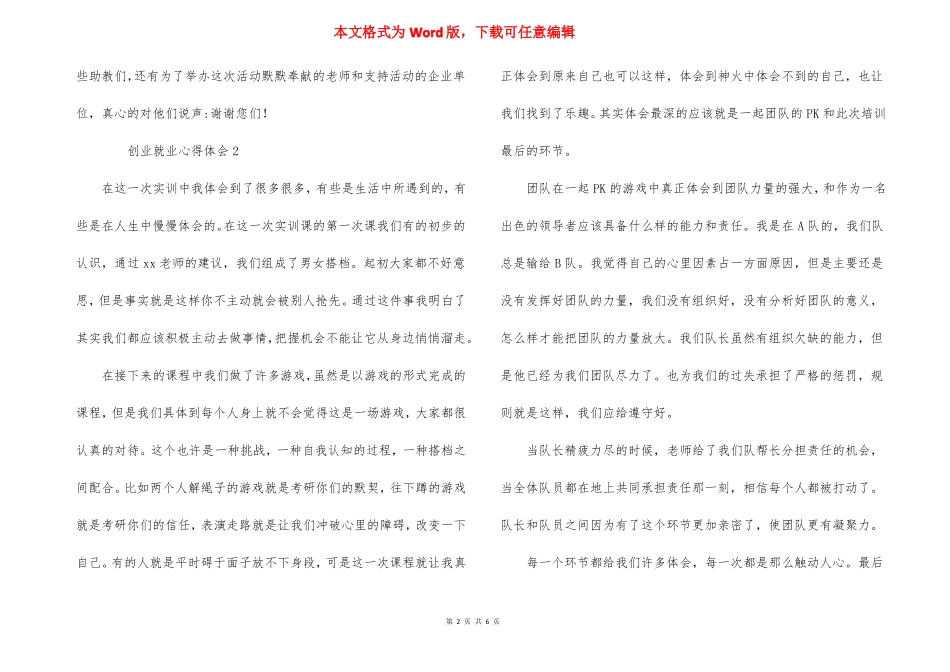 创业就业心得体会范文800字5篇_第2页