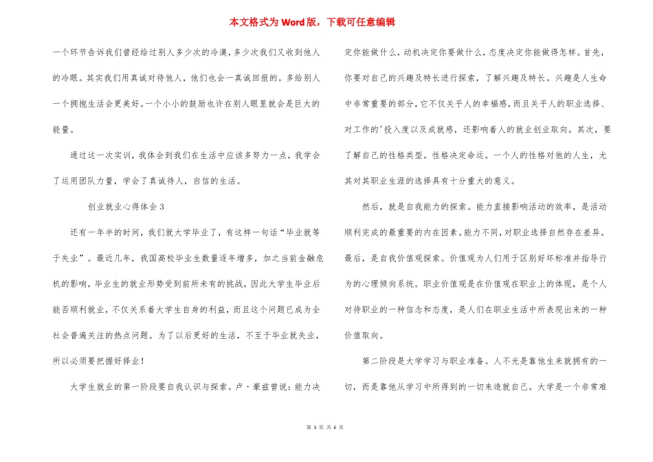 创业就业心得体会范文800字5篇_第3页