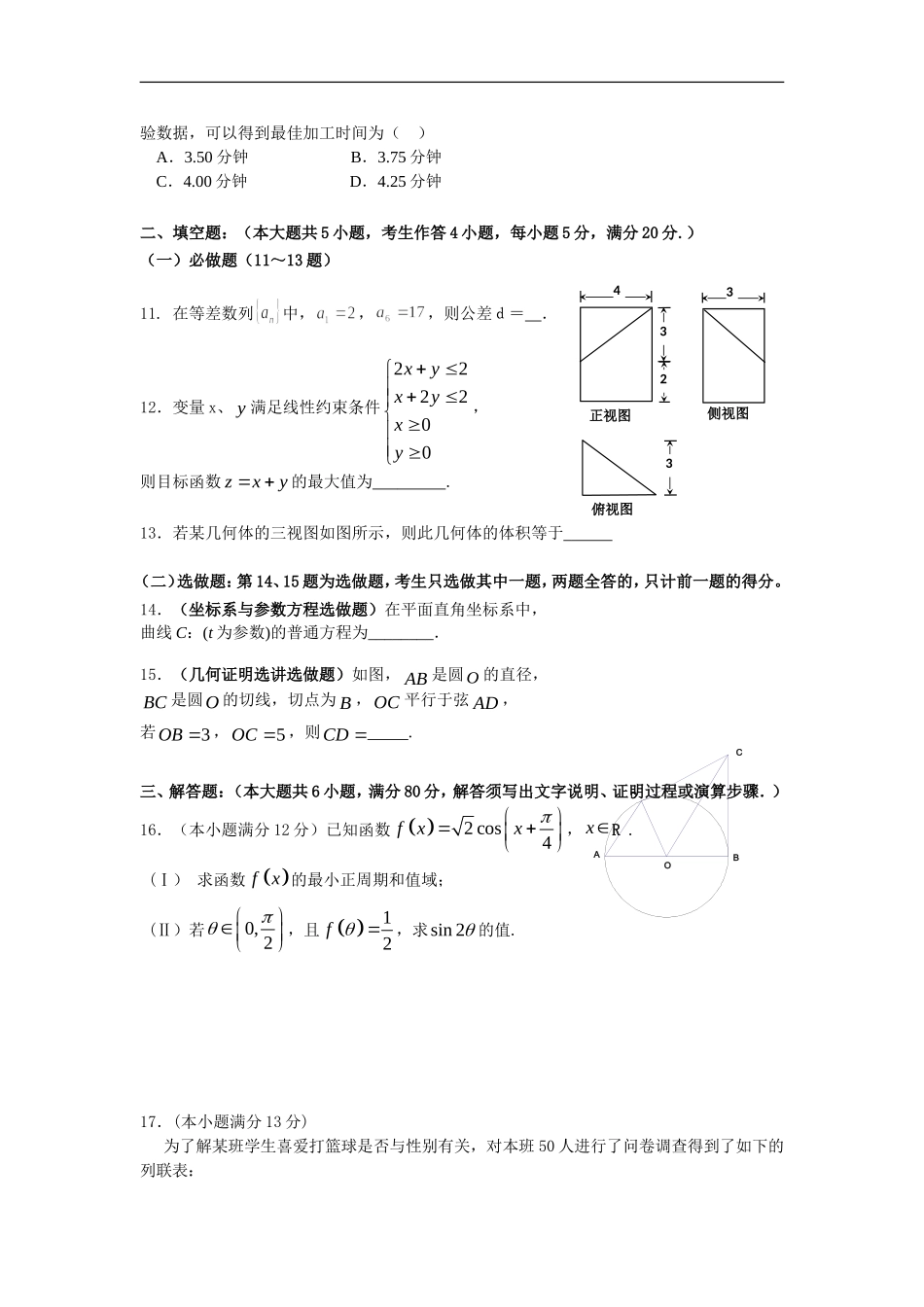 广东省茂名市第四中学2015届高三上学期11月月考数学（文）试卷word版_第2页