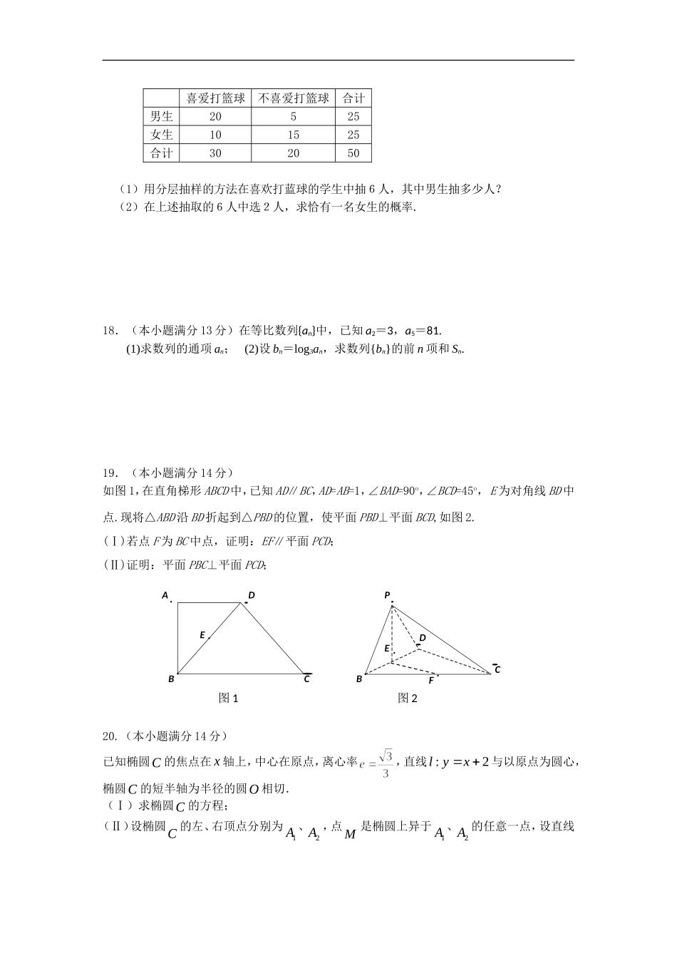 广东省茂名市第四中学2015届高三上学期11月月考数学（文）试卷word版_第3页