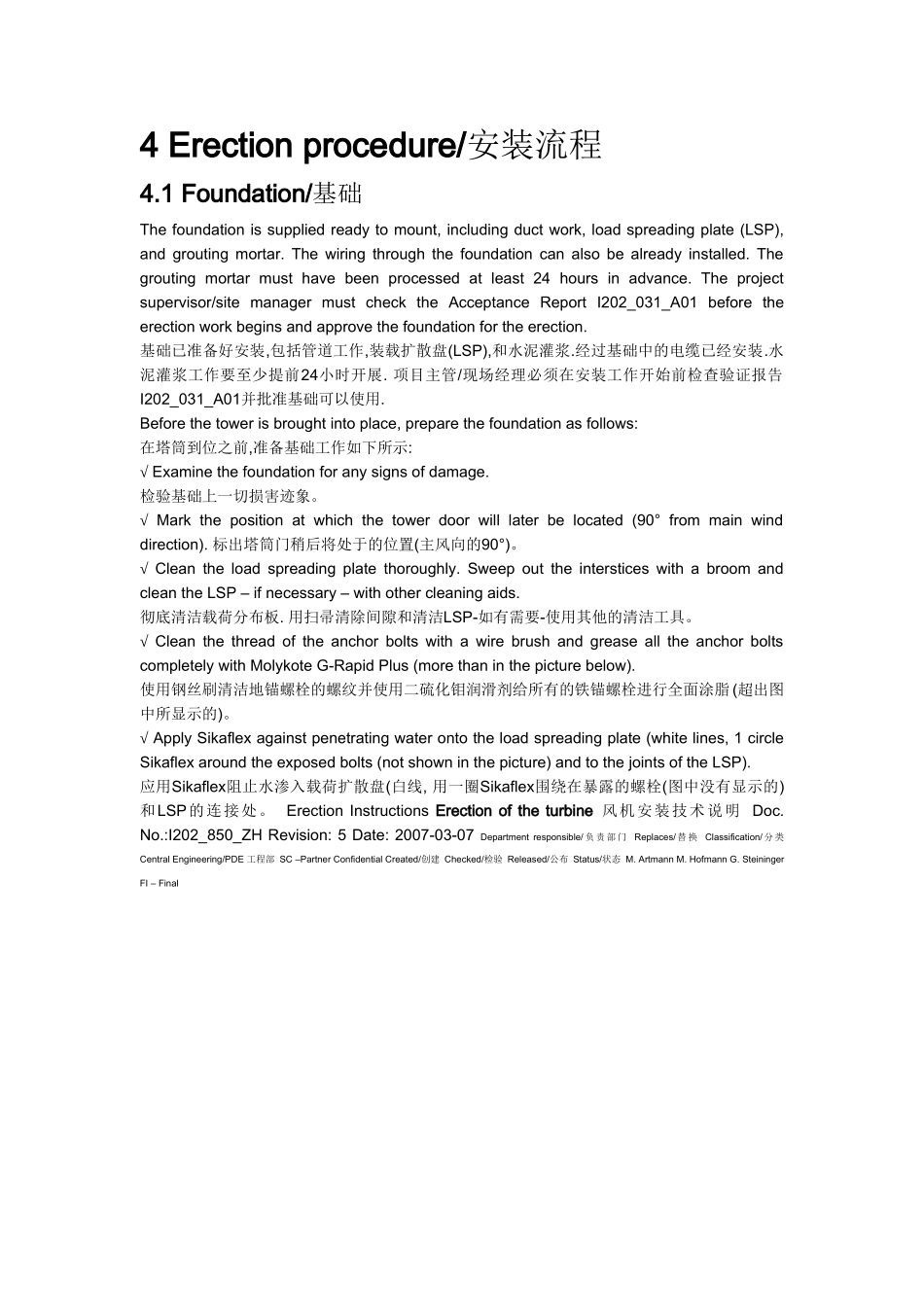 风机整体安装流程_第1页