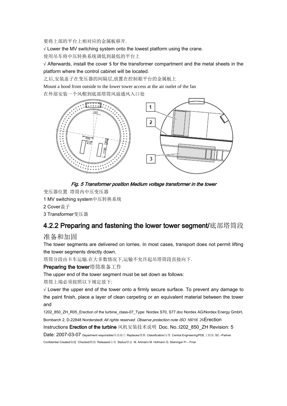 风机整体安装流程_第3页
