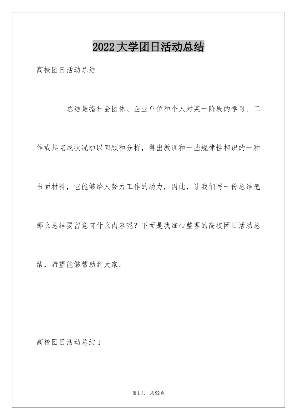 2024大学团日活动总结_3_第1页