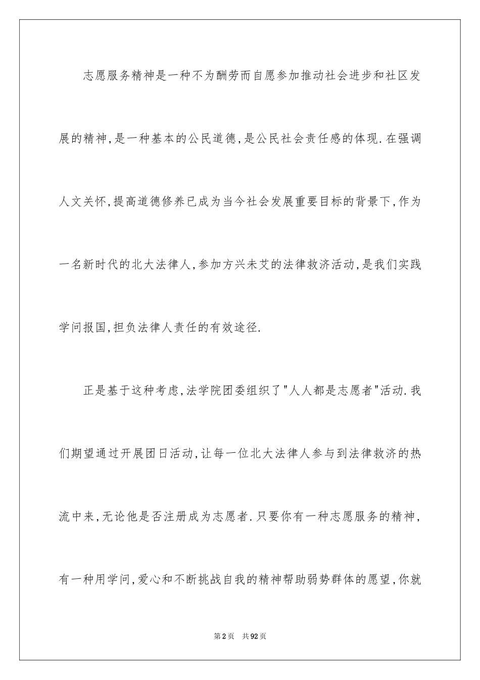 2024大学团日活动总结_3_第2页