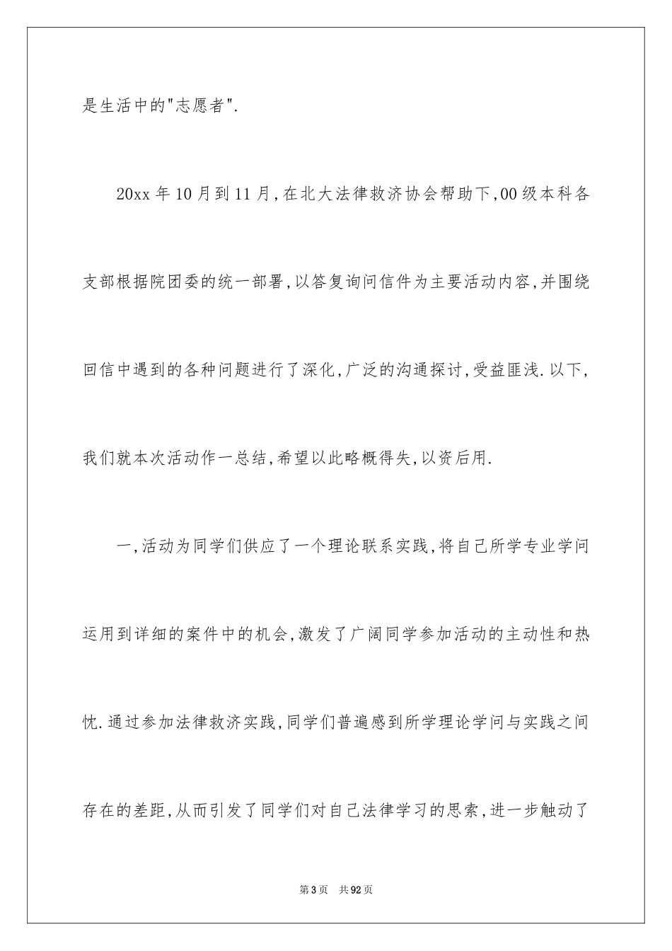 2024大学团日活动总结_3_第3页