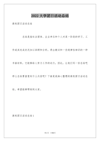 2024大学团日活动总结_3