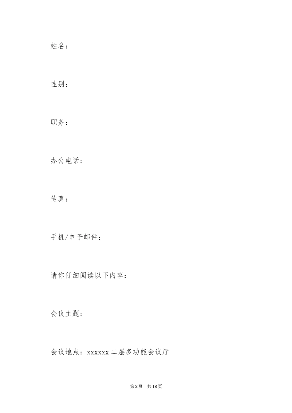 2024培训邀请函_18_第2页