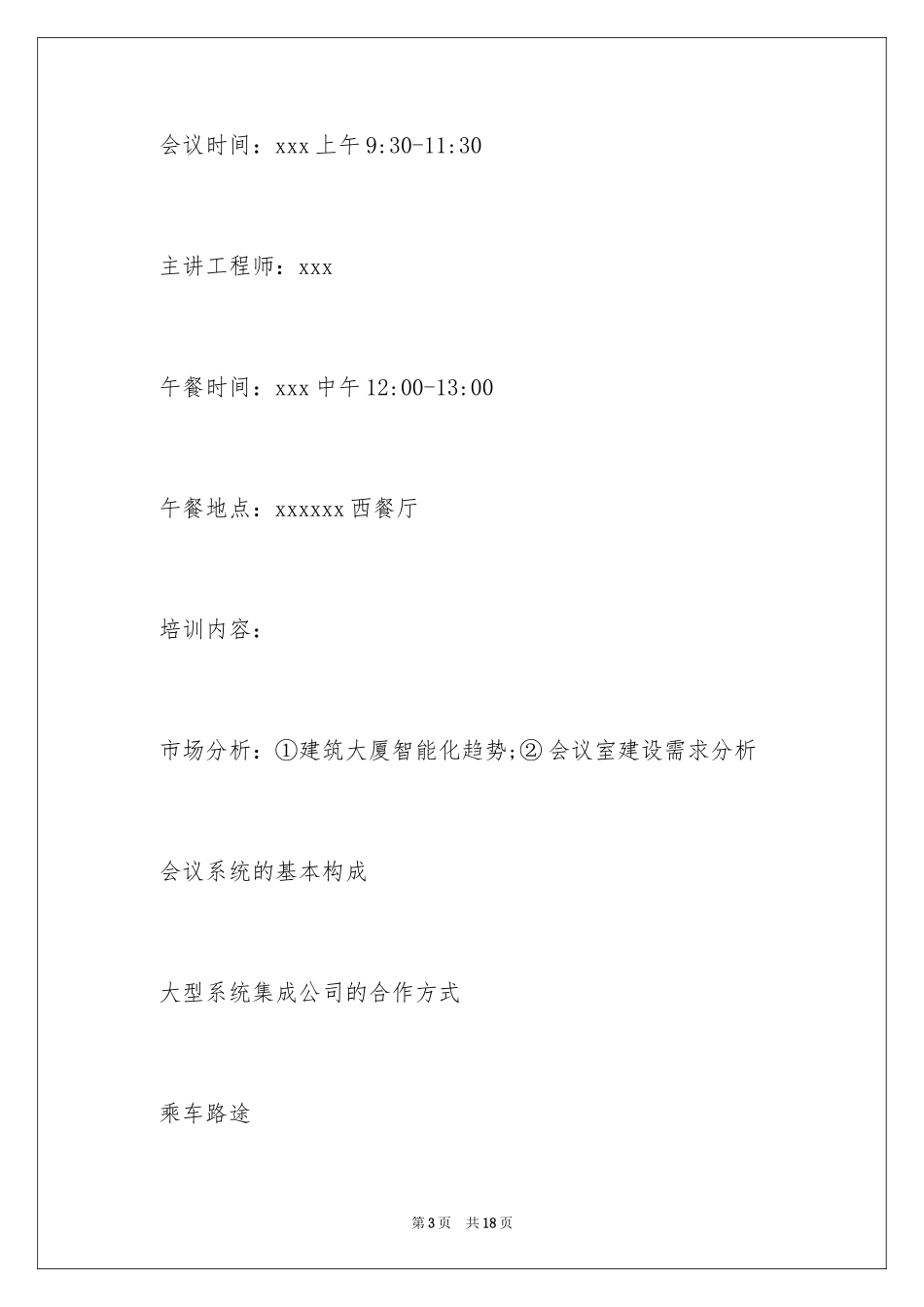 2024培训邀请函_18_第3页