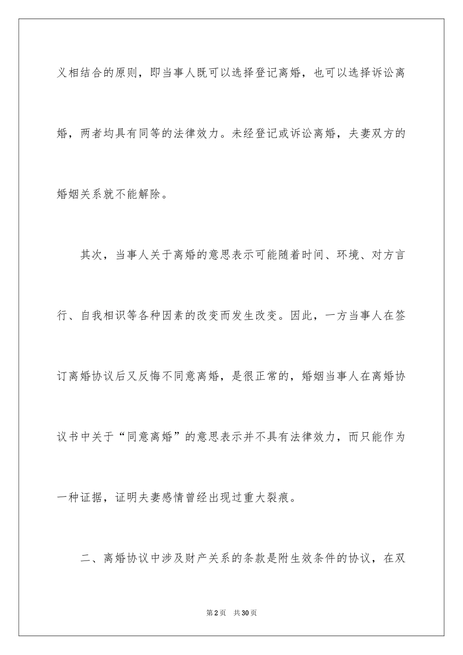 2024协议离婚协议书_52_第2页