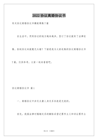 2024协议离婚协议书_52