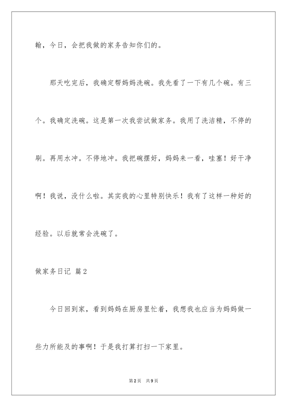 2024做家务日记_125_第2页