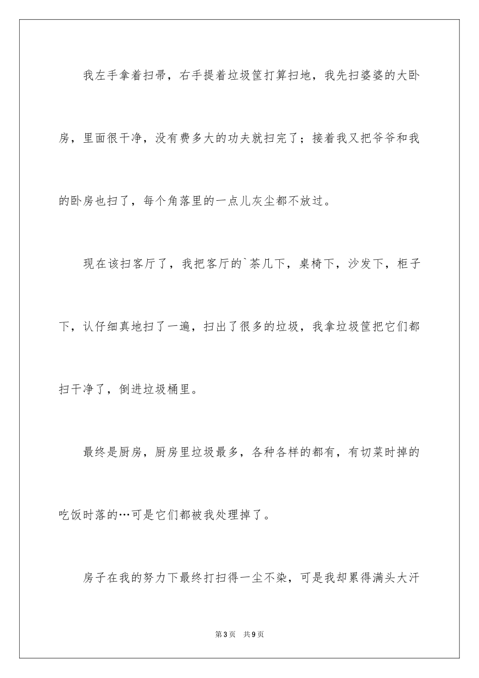 2024做家务日记_125_第3页