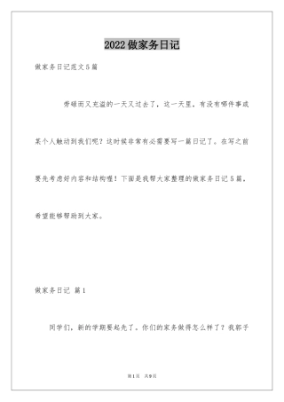2024做家务日记_125