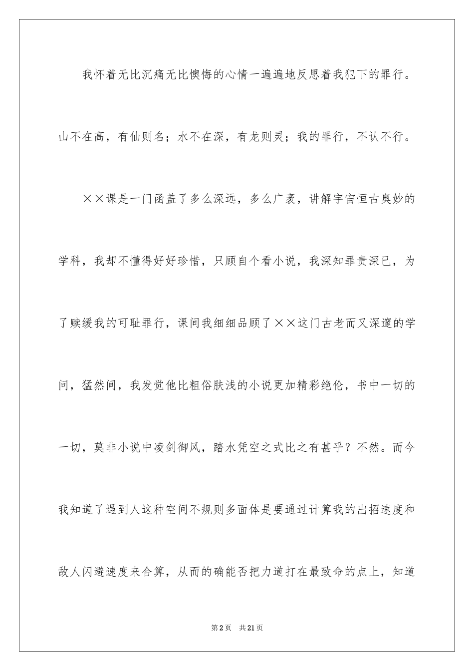 2024学生上课看课外书检讨书_第2页