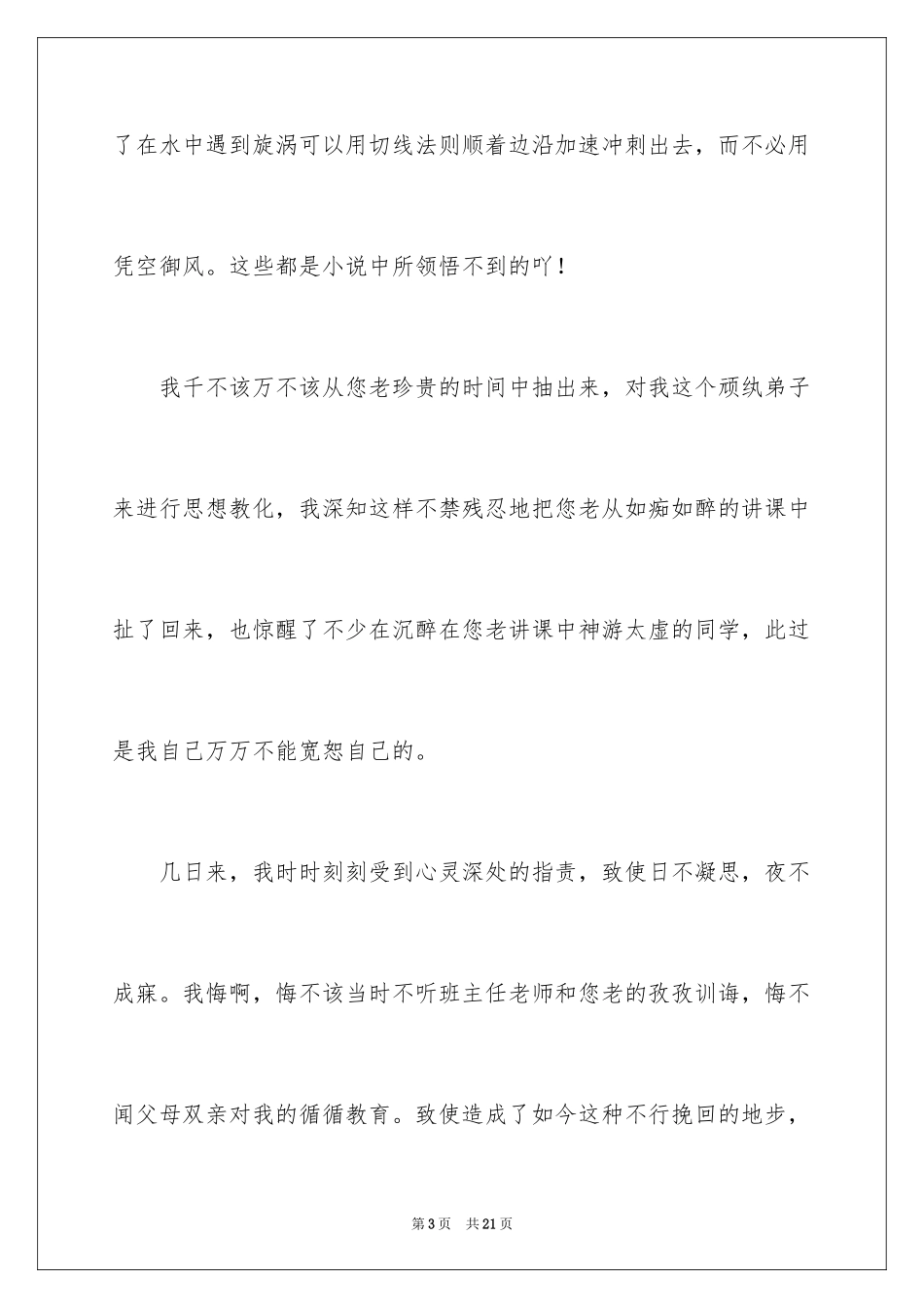 2024学生上课看课外书检讨书_第3页