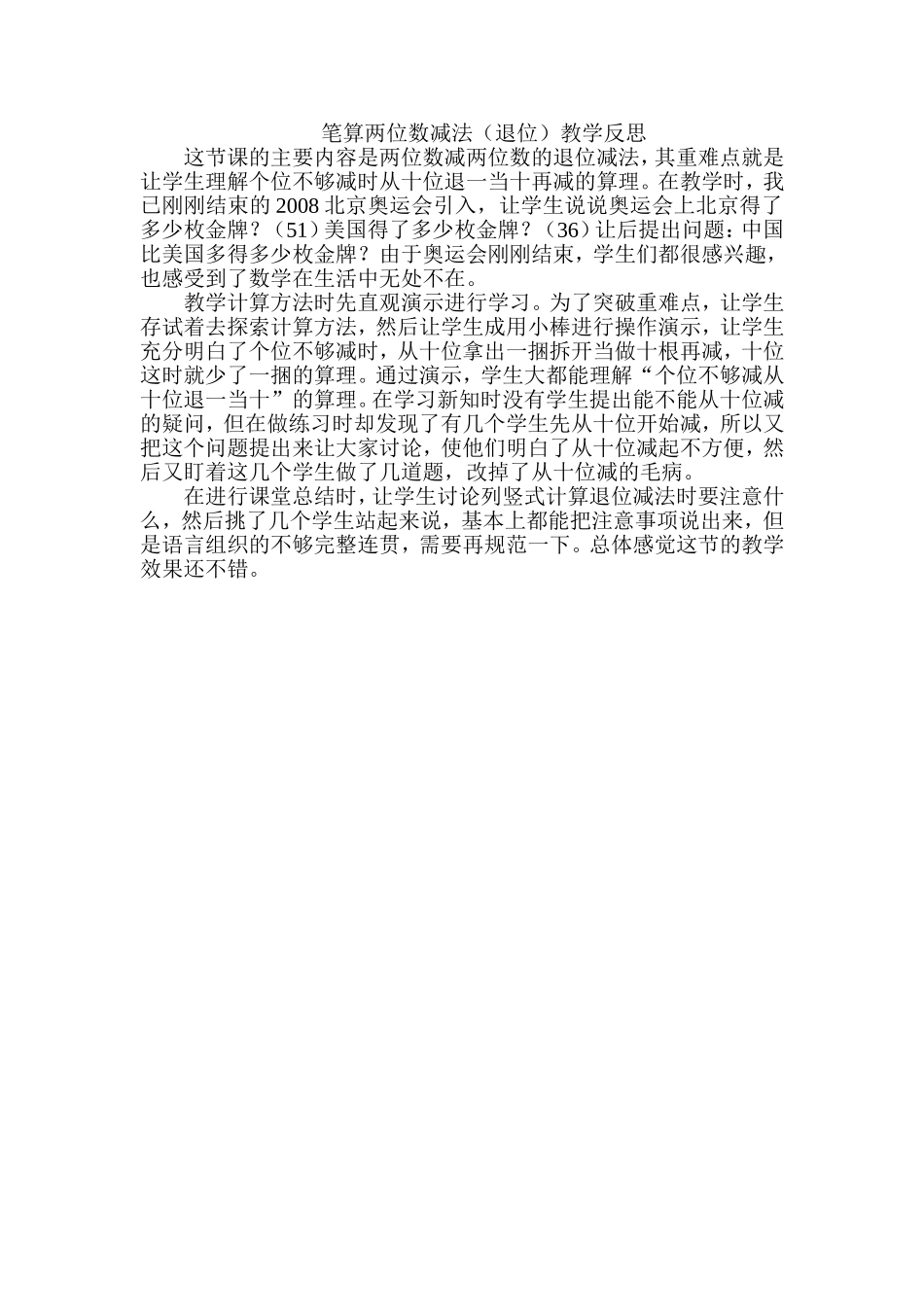 笔算两位数减法（退位）教学反思_第1页