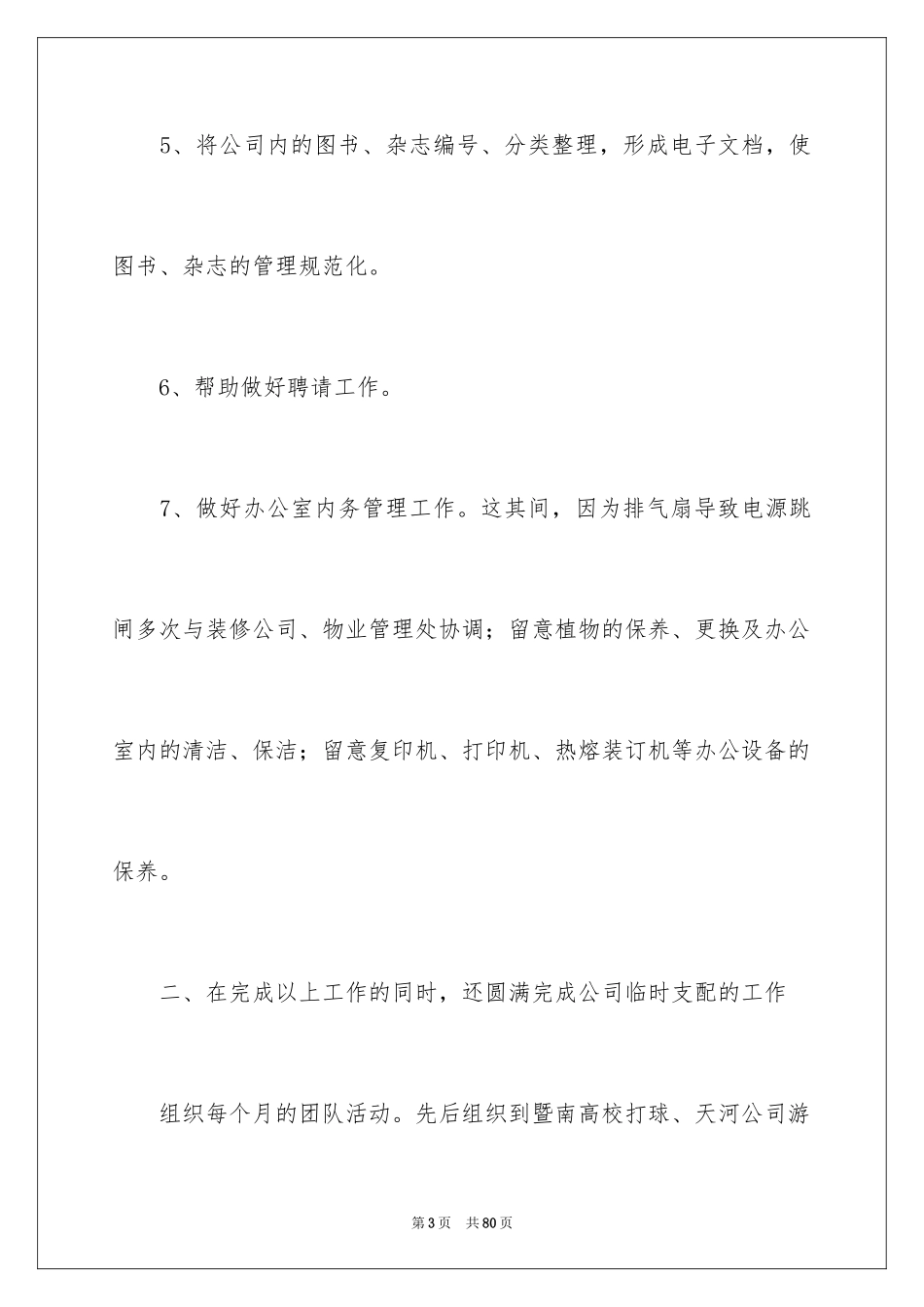 2024公司文员个人年终工作总结_第3页