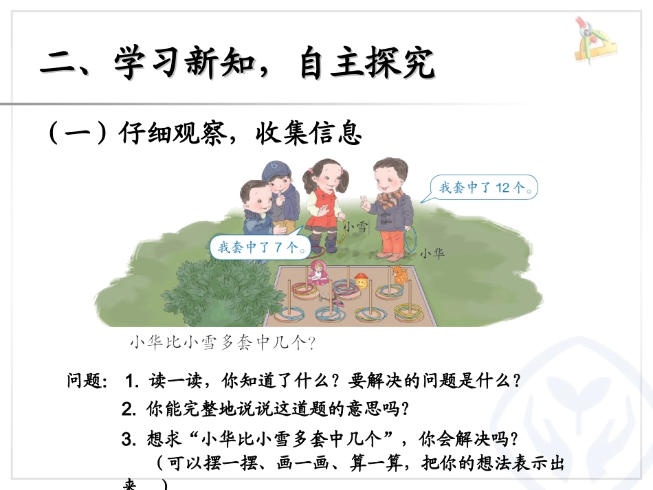 2013年一下20以内的退位减法解决问题2课件_第3页