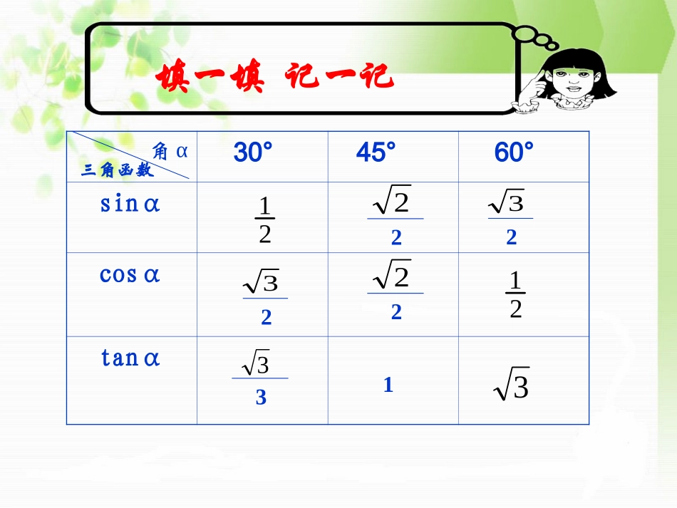 解直角三角形 (2)_第2页