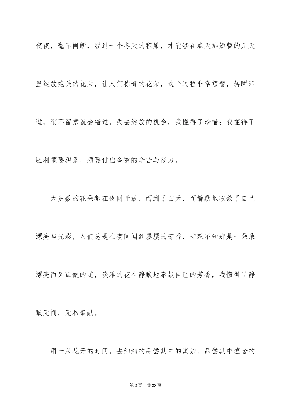 2024周记初中_6_第2页