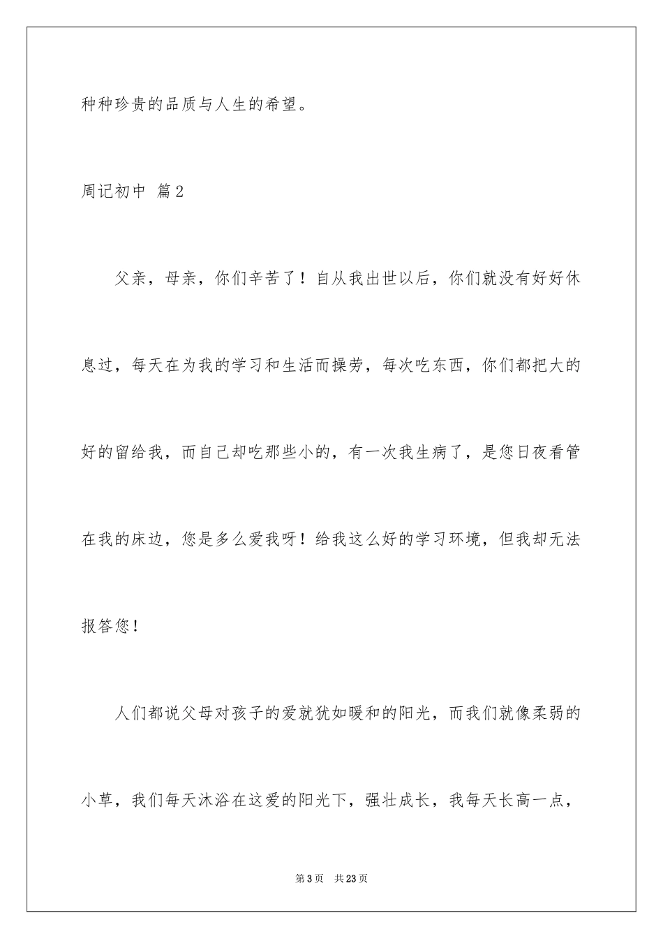 2024周记初中_6_第3页