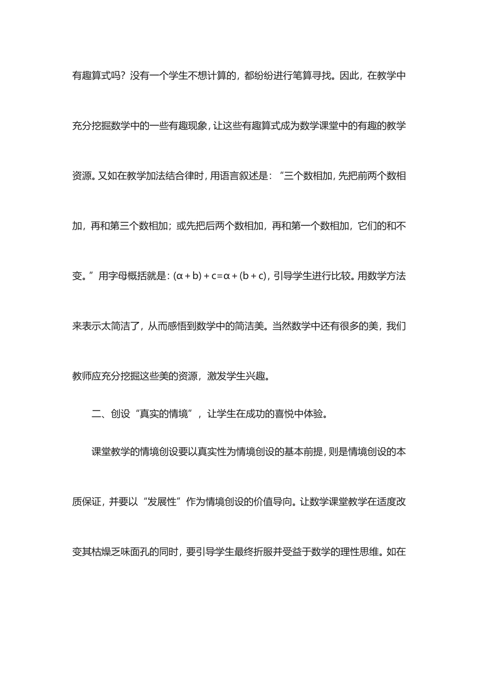 激发学生兴趣的方法_第2页