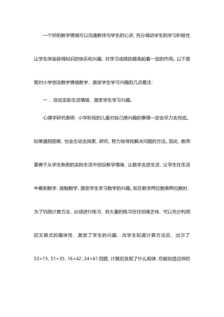 激发学生兴趣的方法