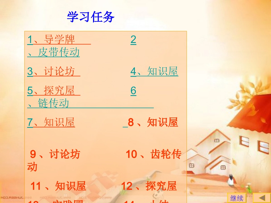第15课机器人传动_第2页