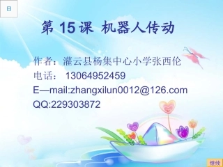 第15课机器人传动