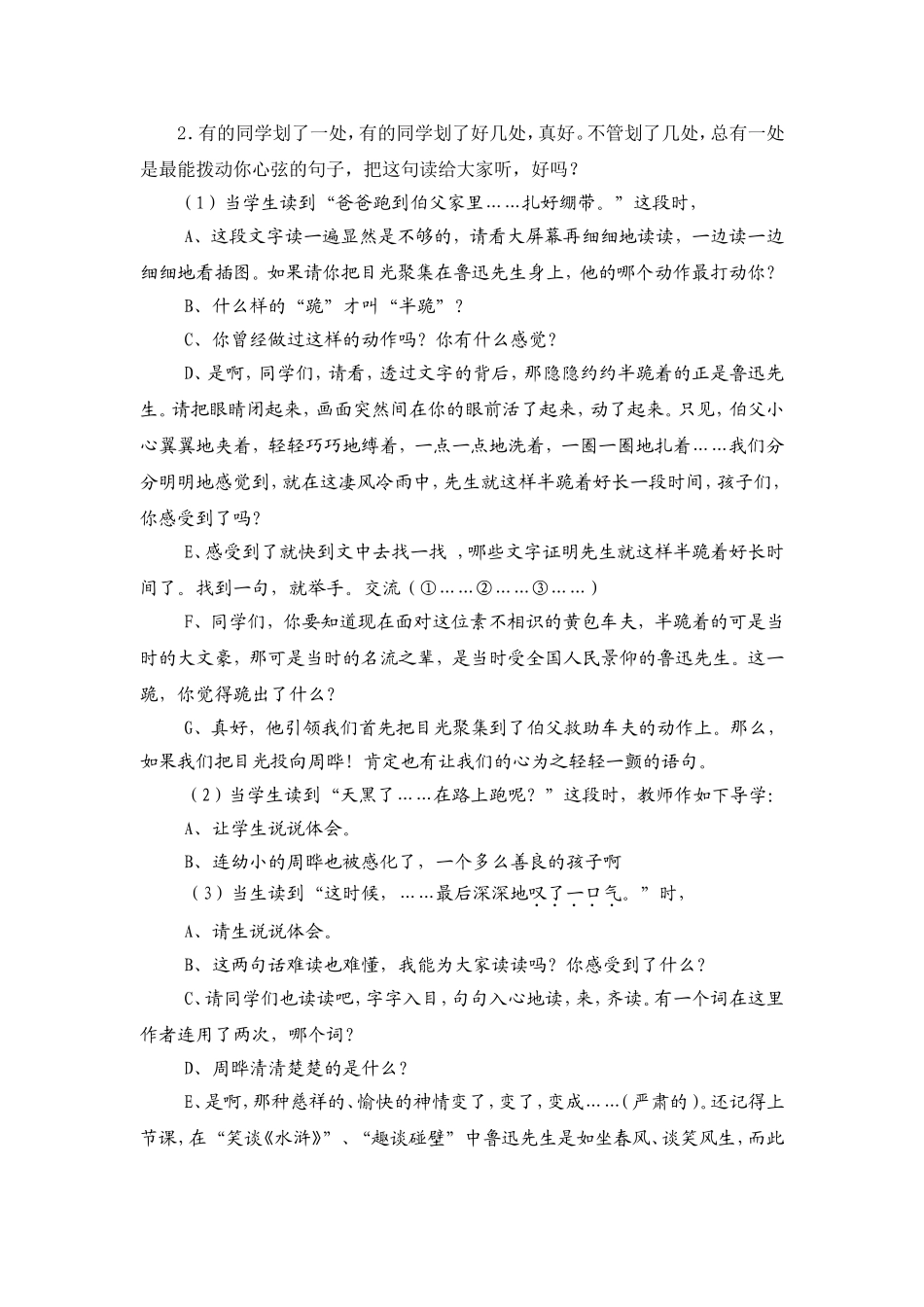 《我的伯父鲁迅先生》六上册_第3页