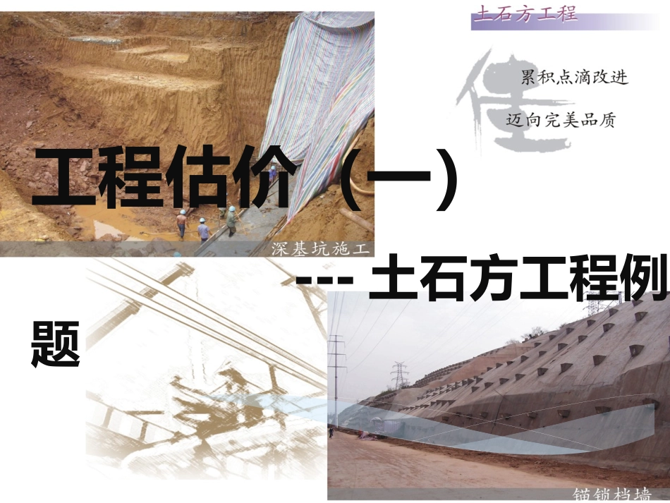 工程估价 土石方例题_第1页