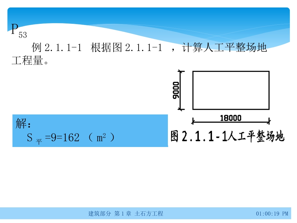 工程估价 土石方例题_第2页