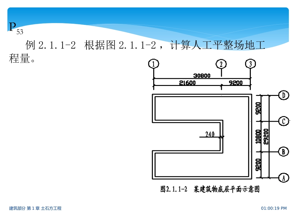 工程估价 土石方例题_第3页