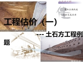 工程估价 土石方例题
