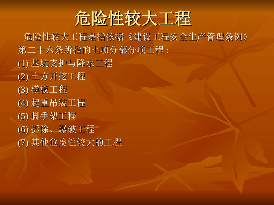 桥梁施工与安全_第2页