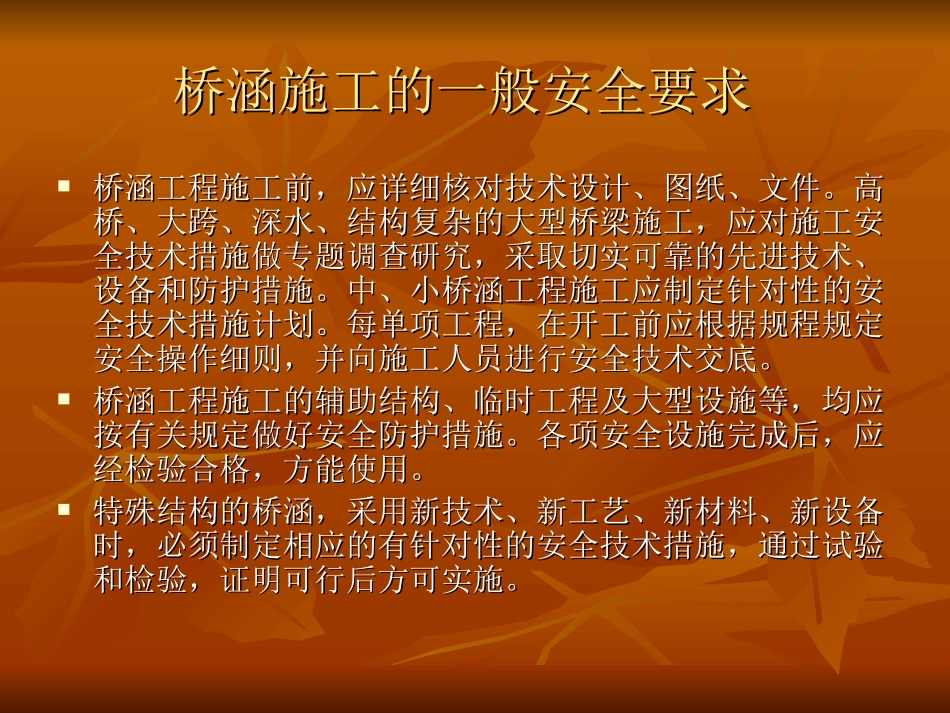 桥梁施工与安全_第3页