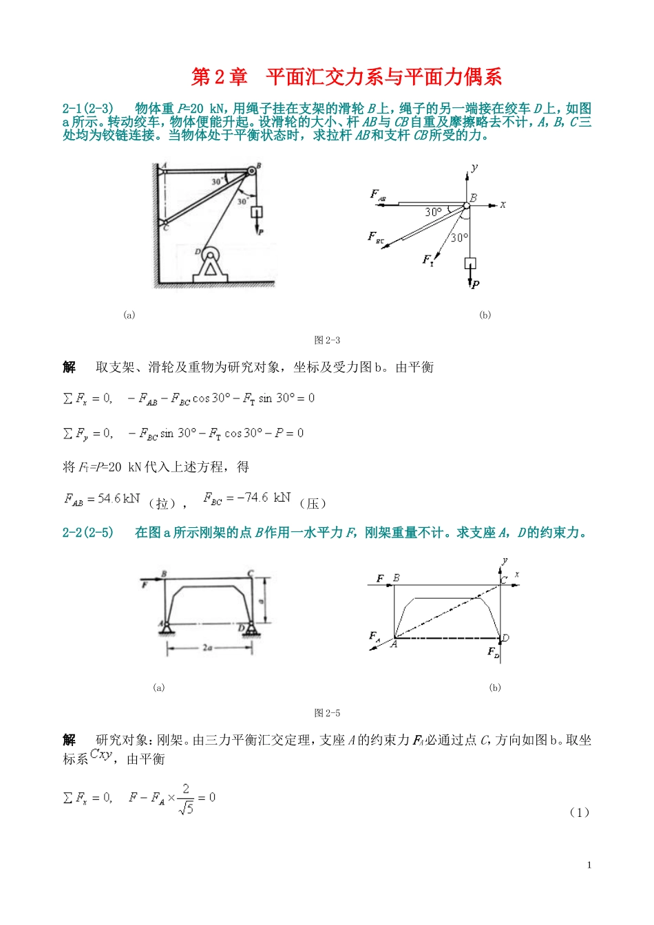理论力学习题_第1页