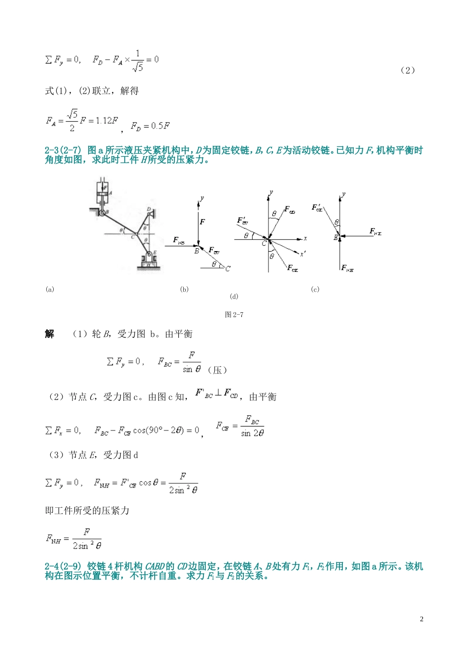 理论力学习题_第2页