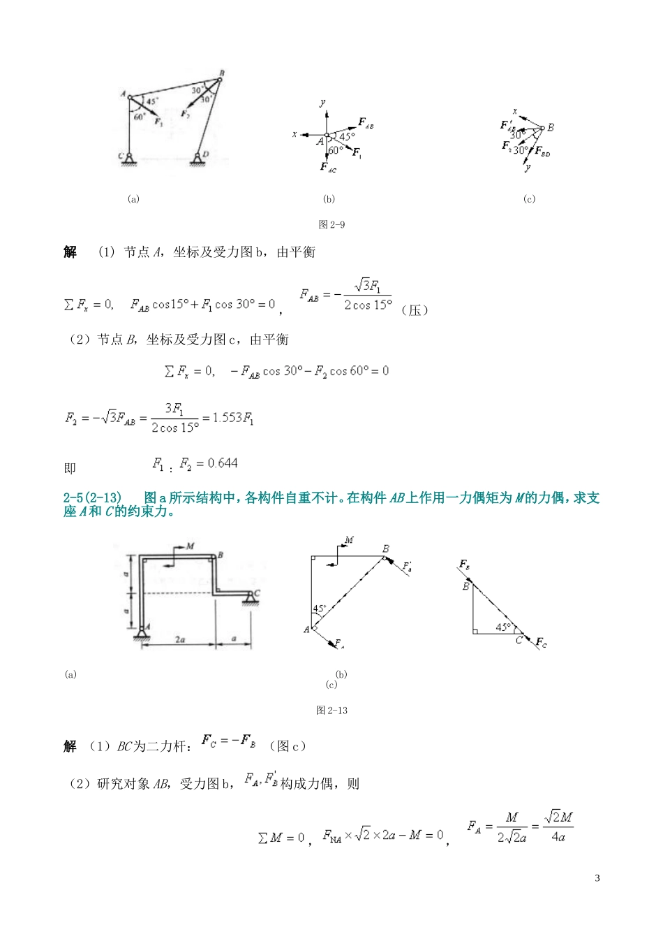 理论力学习题_第3页