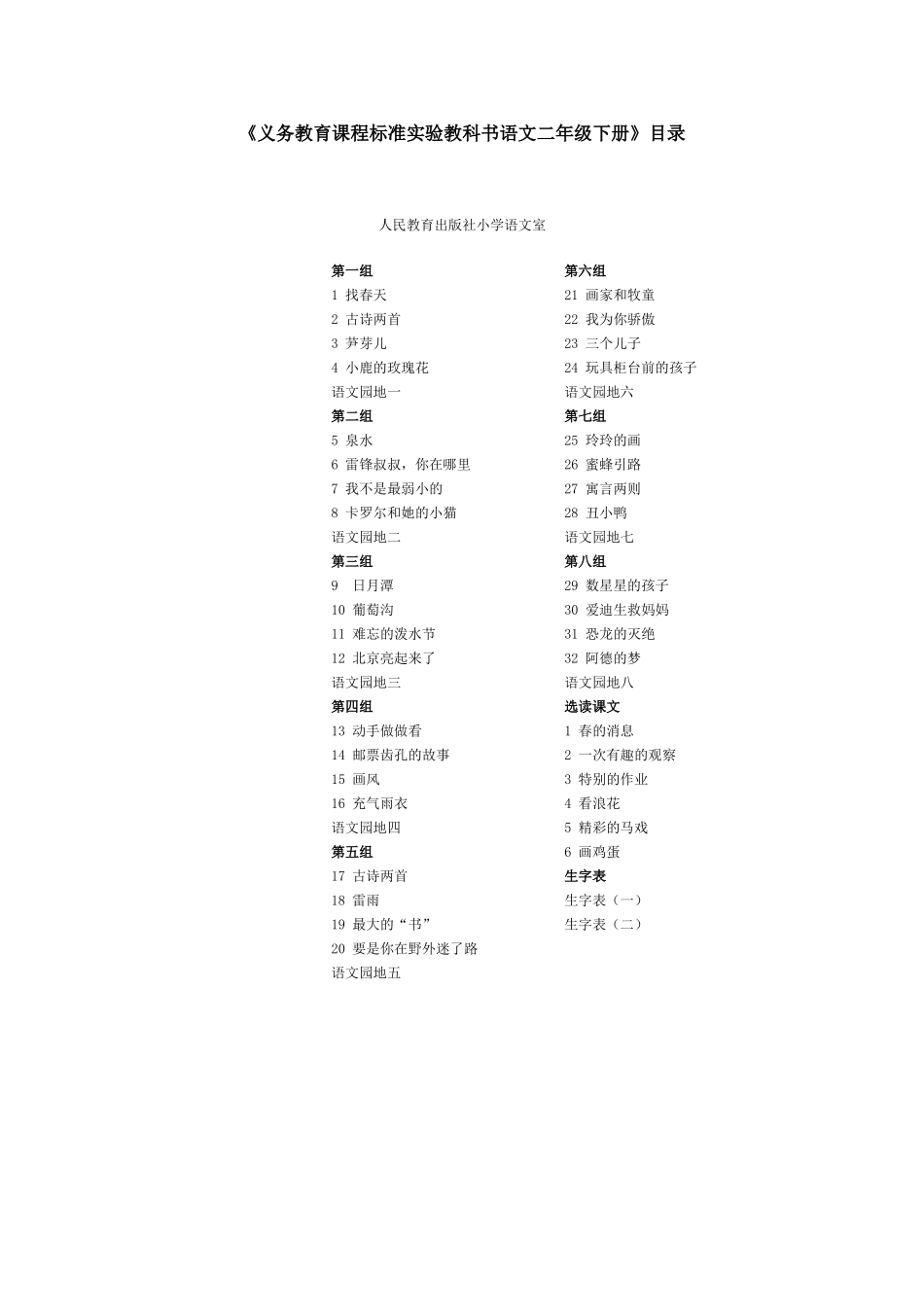 二年级复习课时安排_第2页