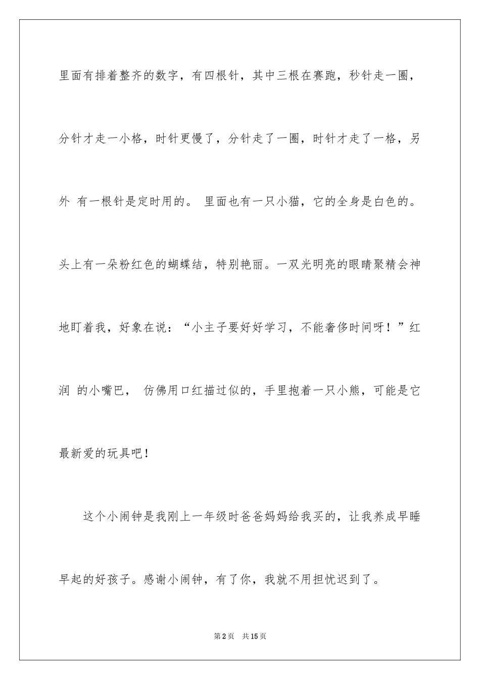 2024写物的作文_340_第2页