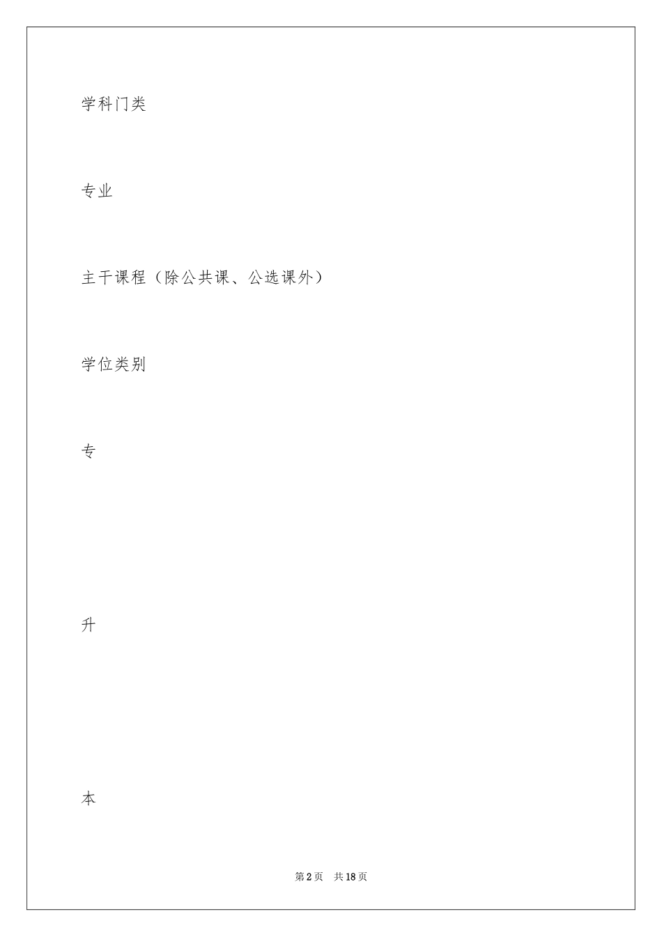 2024华东师范大学网络教育秋季招生简章_第2页