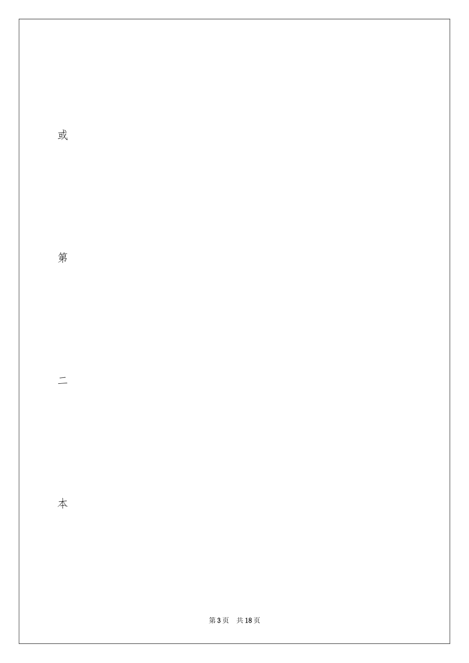 2024华东师范大学网络教育秋季招生简章_第3页