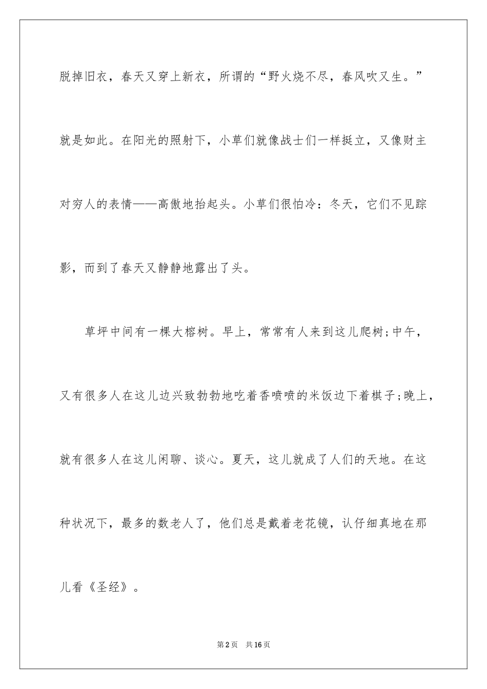 2024写物优秀作文_221_第2页